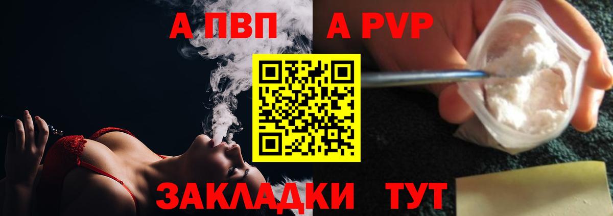 A PVP  Вход с VPN  Борзя  A PVP Crystall 