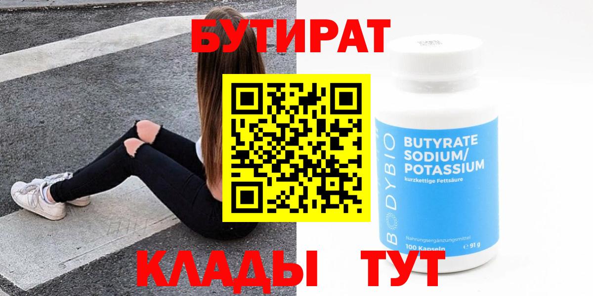 Бутират бутик Борзя
