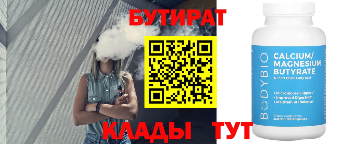 БУТИРАТ бутик  Вход с VPN  Борзя 