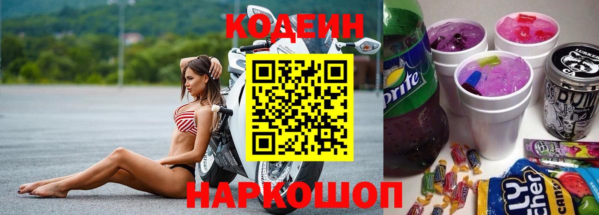 Борзя  Codein напиток Lean (лин)  Кодеин напиток Lean (лин)  Вход с VPN 