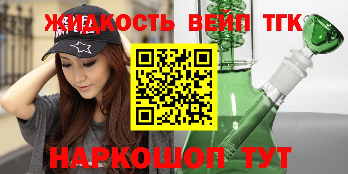 Дистиллят ТГК вейп Борзя