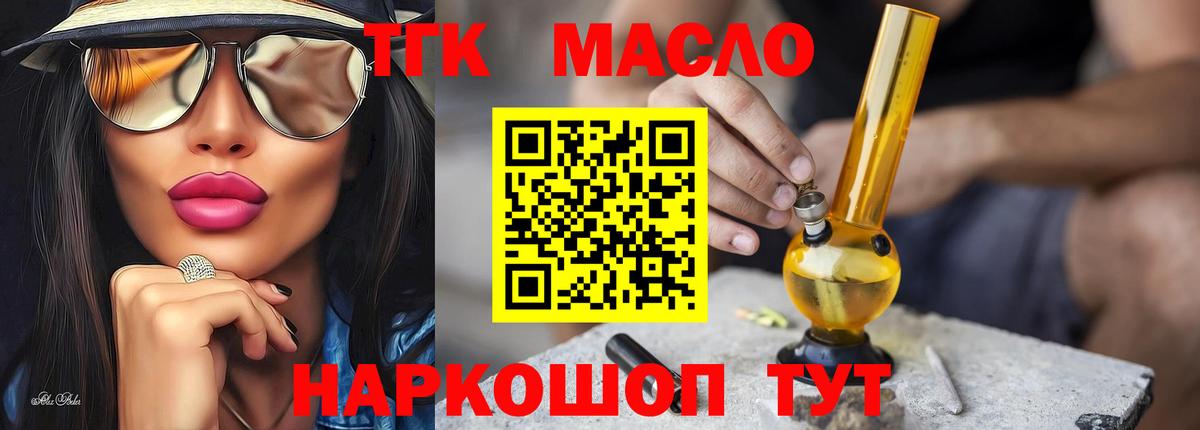 ТГК гашишное масло  Вход с VPN  Борзя 